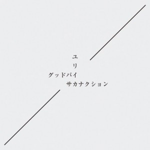 sakanaction (1)