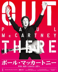 Paul McCartney(保羅麥卡尼) 2013日本巨蛋巡迴演唱會買票守則