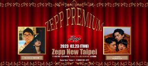 「我是最喜歡台灣的龜田誠治！」Zepp Premium 第一彈特別訪問