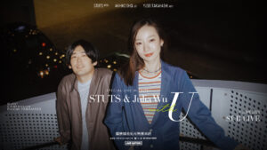 【專訪】從作品到現場，STUTS 談與吳卓源共同完成的《With U》